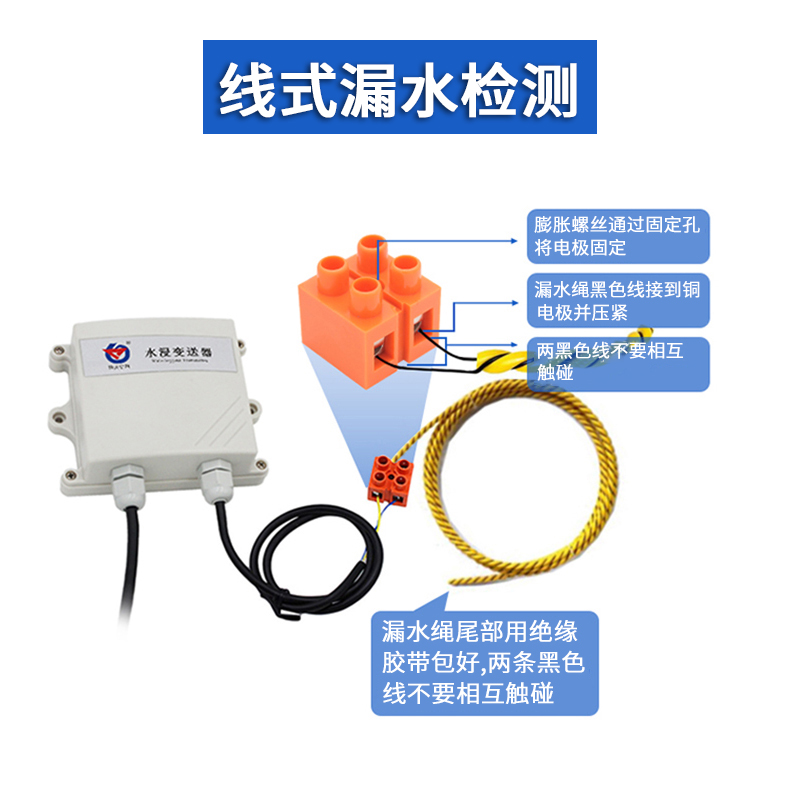 水浸传感器漏水检测仪变送探测器485/开关量漏水绳4G远程报警器
