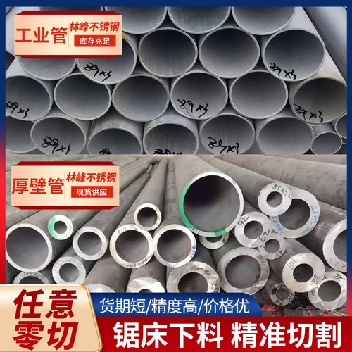 304不锈钢无缝钢管空心圆管316l不锈钢厚壁管毛细管工业管切零