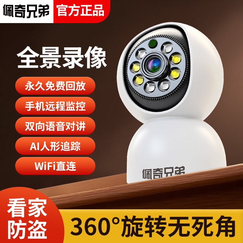 摄像头家用监视器手机远端监控室内高清双摄wifi摄像头360度全景