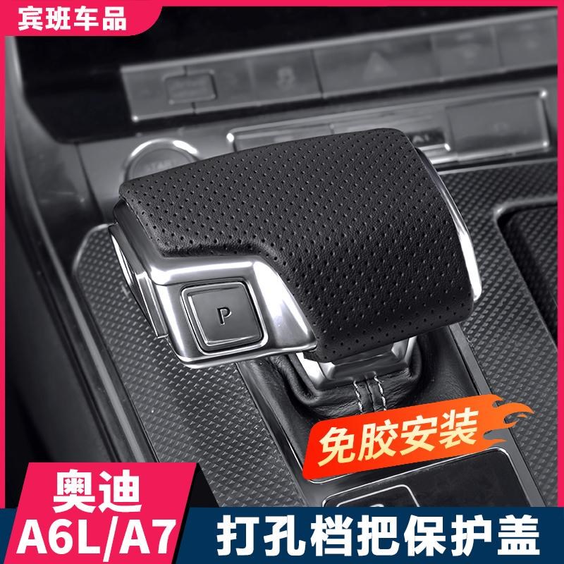 适用挡把套A6LQ5LA4LA5A7LQ7Q8内饰改装打孔排挡头盖装饰配件