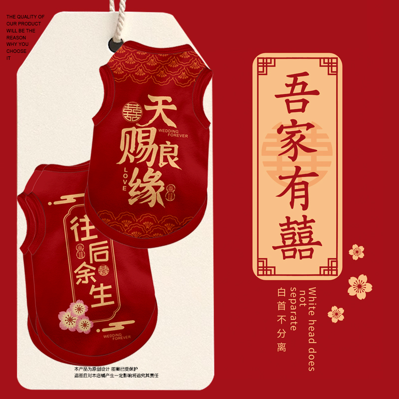 结婚吾家有喜百年好合喜结良缘宠物背心狗狗猫咪衣服大中小防掉毛