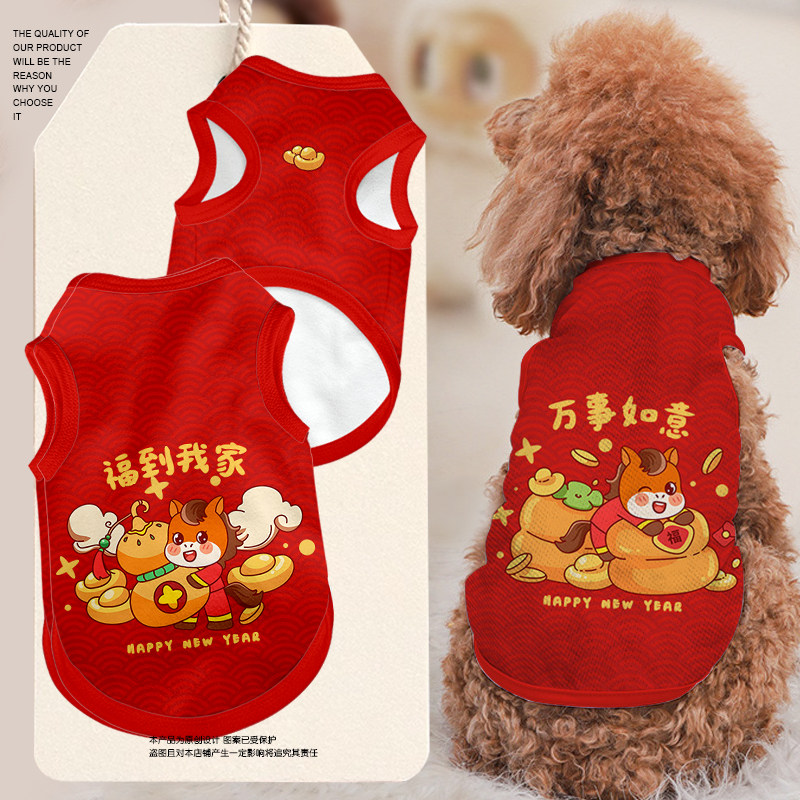 2026马年大吉新年快乐福到我家宠物背心狗狗猫咪衣服大中小防掉毛