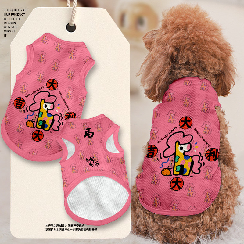 2026马年新年春节喜庆吉祥卡通宠物背心狗狗猫咪衣服大中小防掉毛,宠物/宠物食品及用品,狗宠物服装/雨衣,淘宝优惠券,粉丝福利购,淘宝优惠卷