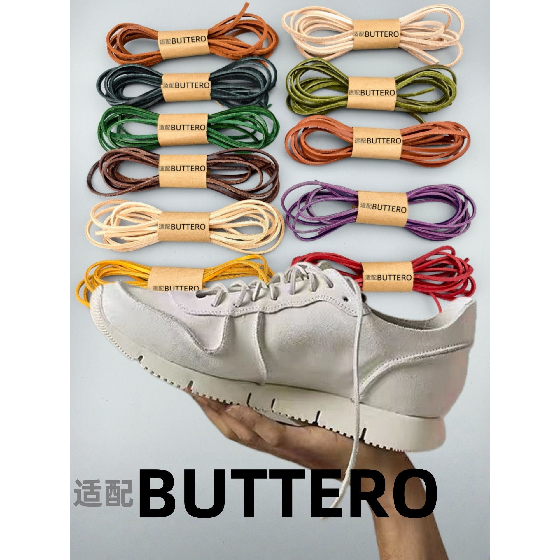 适配BUTTERO纯皮鞋带多色热销爆款白色替换鞋绳真皮原装品质