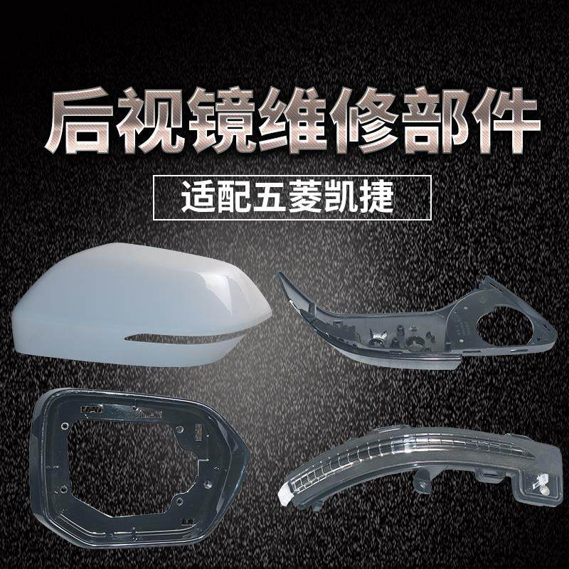 适配五菱凯捷后视镜外壳后盖LED转向灯倒车镜反光镜配件带漆