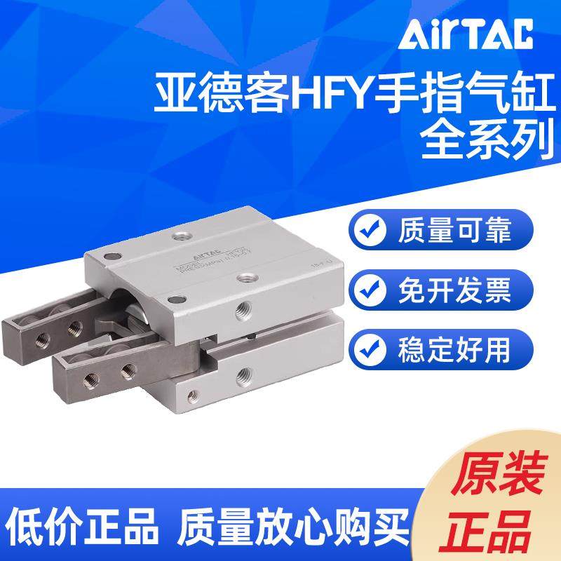 AIRTAC气动Y型手指气缸 HFY6 HFY10 HFY16 HFY20 HFY25 32