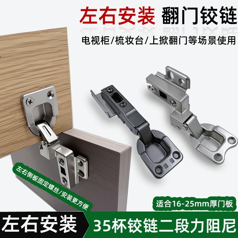 左右安装翻门铰链电视柜梳妆台上掀门铰链支撑左右侧板下翻门铰链