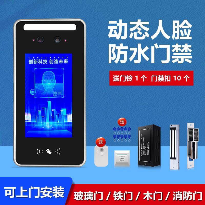 防水动态人脸识别门禁机一体机刷卡密码玻璃门磁力锁电磁锁套装