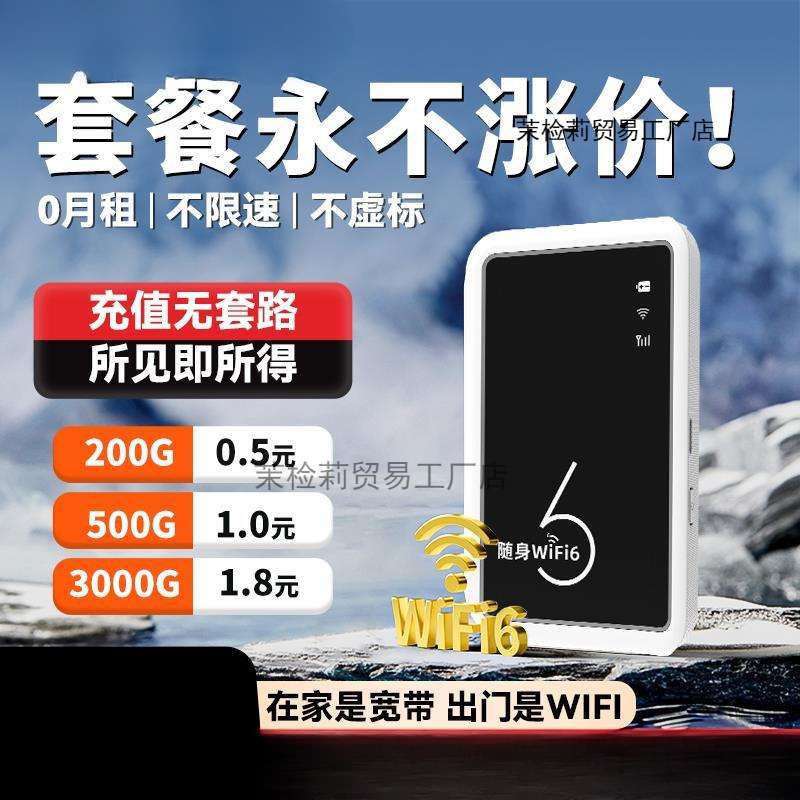 随身wifi2024新款5g无线网络移动wifi无限流量通用免插卡可移动wi