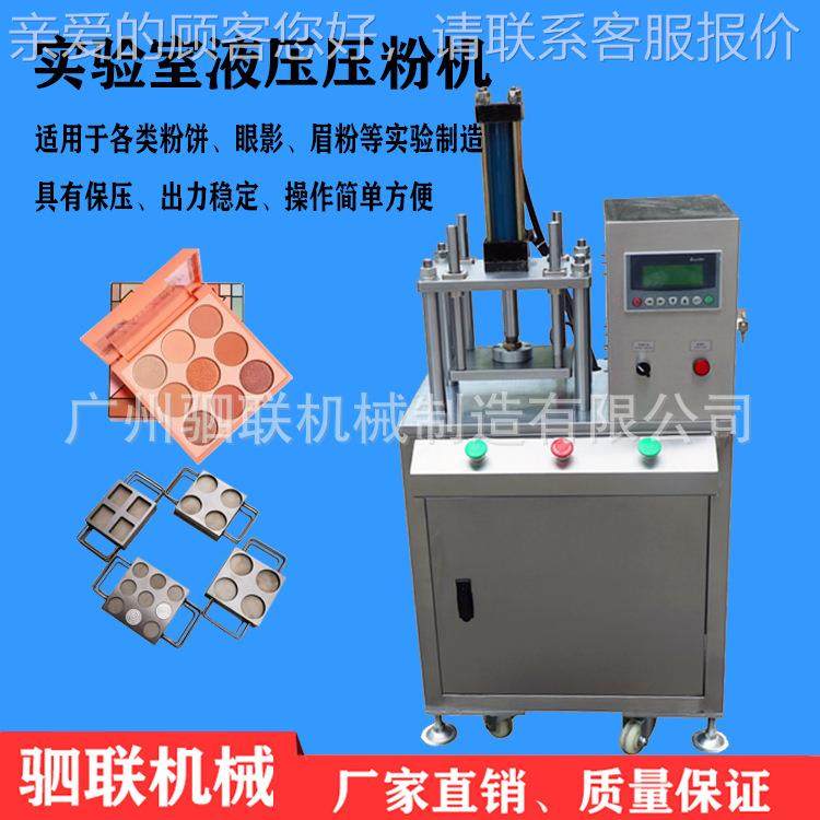 品半自动验60室小压粉机化妆粉饼实生眼影眉粉腮红产机器制造设备,五金/工具,成型机,淘宝优惠券,粉丝福利购,淘宝优惠卷