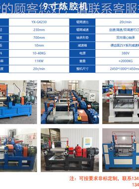 硅胶炼胶机橡胶YX-GK230炼机胶挤出硅硅硅胶管炼胶机胶配色用开放