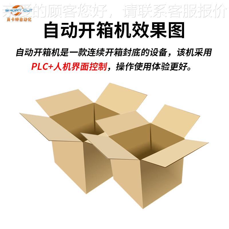 邮政1号RPK-30H1箱开箱机 自动开箱成型机 0立式开封箱机电商纸箱