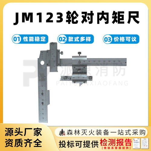 铁路车辆JM123轮对内距尺机车轮缘高度检测尺车辆轮缘厚度测量尺