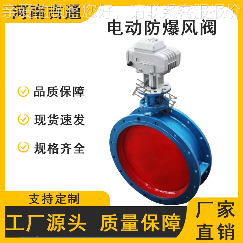 防密爆风阀D941W阀  耐高温排烟阀蝶 闭风道阀无品牌/ 防爆电动风