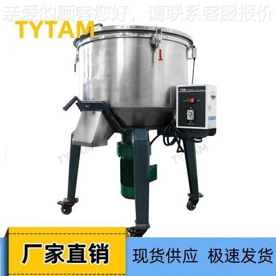 促销混色粉机原塑HVM-50KG料颗粒末50KG立料式搅拌机注塑混色料搅