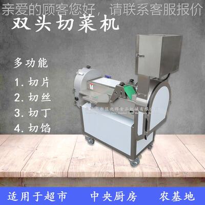 多功能切双头蔬菜机切片果片切丝切丁瓜胡萝卜土OWC豆切粒切块机