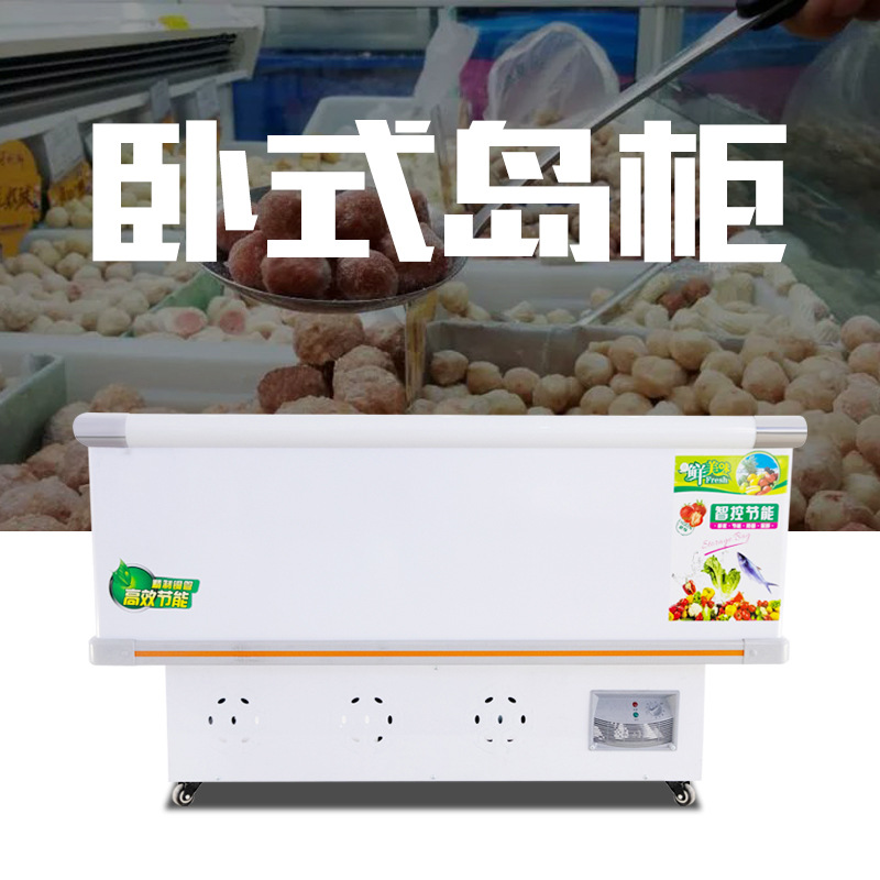 卧式保鲜柜展示柜冷冻柜商用烧烤饮料冰柜大容量岛柜冰箱