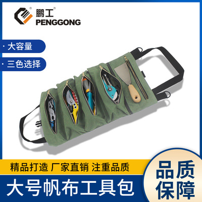 厂家货源工具包大号 帆布电工工具包卷筒式手提五金收纳袋工具袋
