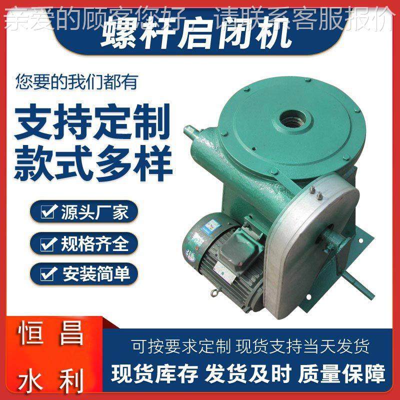 电lqz直连闭机手启两用螺杆式启闭机型号齐全可按要牌求,搬运/仓储/物流设备,启闭机,淘宝优惠券,粉丝福利购,淘宝优惠卷