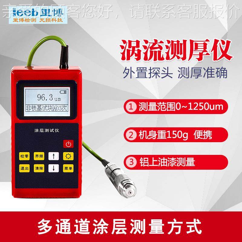 leb211涡流量涂厚镀层测厚仪数显金属镀锌层油漆e度leeb211测验收,五金/工具,全站仪,淘宝优惠券,粉丝福利购,淘宝优惠卷