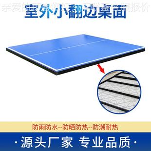 乓桌面球球桌室外SM球台面板C户外学生乒体育室内外运动乒乓球台