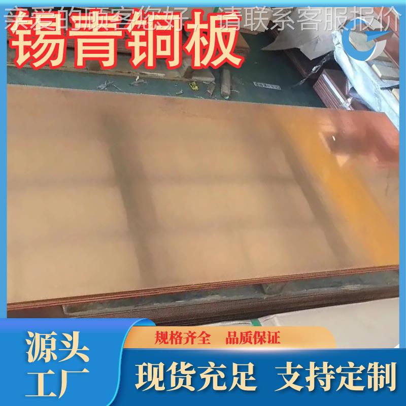 厂家现供优规质C5441锡青铜板QS应n1.5-0.2锡青铜UIS 货各格牌号