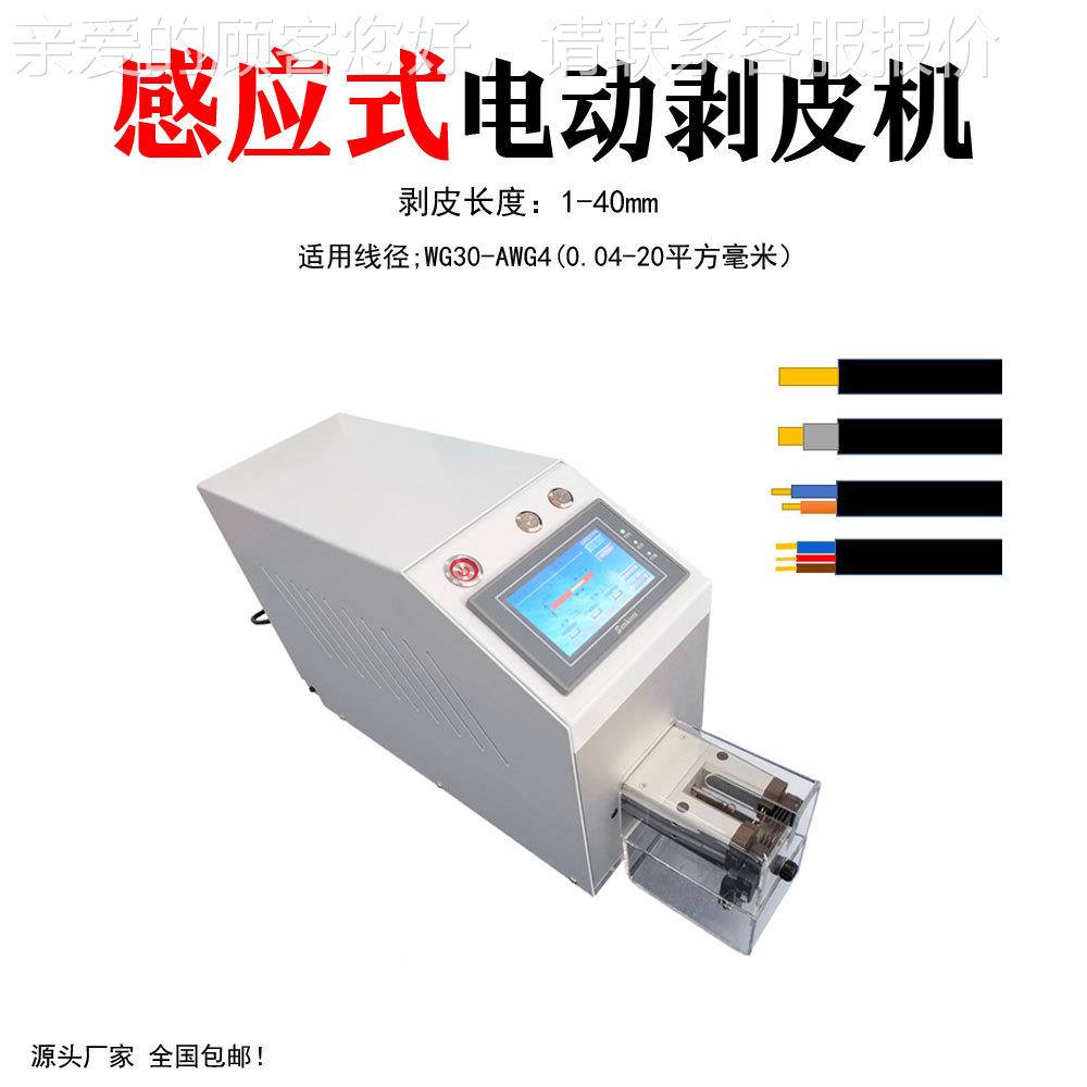 感应式电动剥皮直机 缆触屏套款PBF-CDBP电线护线扒皮机 厂家销小