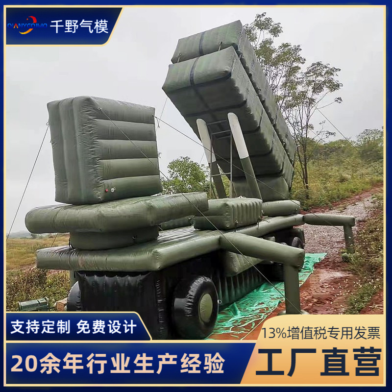 演习导弹发射车充气假目标仿真模型伪装气模充气式雷达车假目标