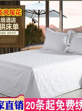 星级酒店宾馆专用床上用品支支白色贡缎床单提花床罩被单包邮