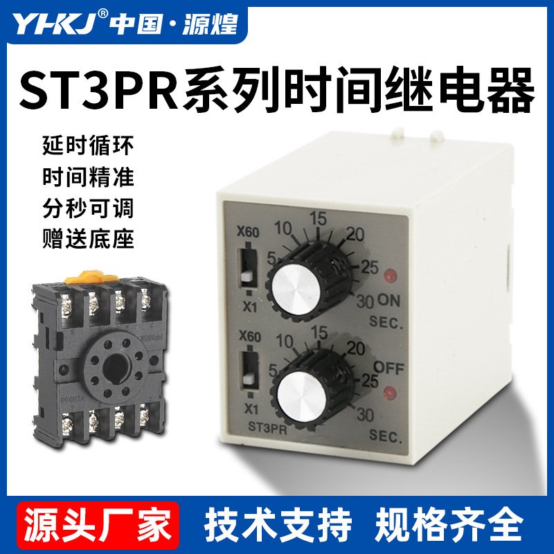 ST3PR双调无限循环延时时间继电器双控两循环220V 24V 12V 30S60S