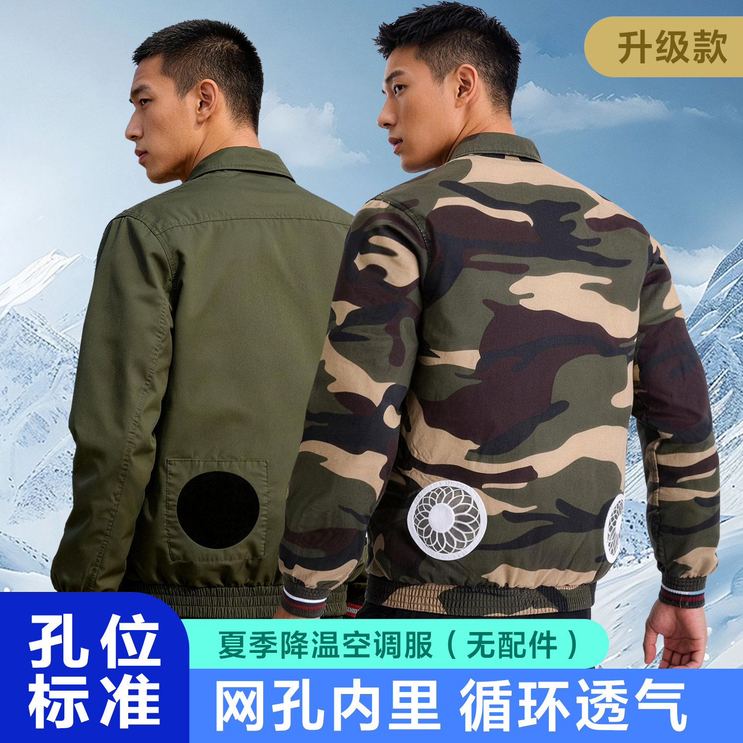 夏季迷彩空调服防暑降温