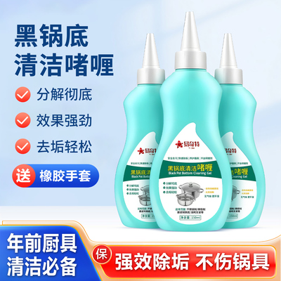 配方升级黑锅底清洁啫喱