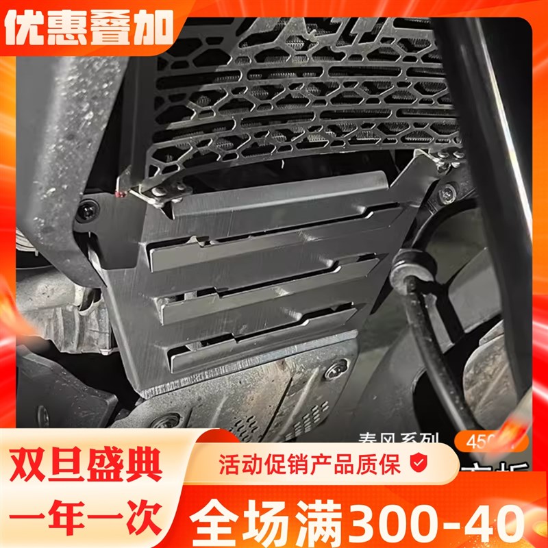 适用春风摩d托450MT 改装水箱网发动机前填充板防护罩排气头护板