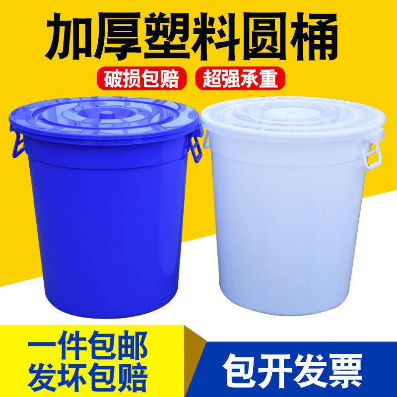 塑料水桶大e号加厚蓝色带盖户外垃圾桶圆形钢化潲泔水商用熟胶桶