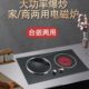 旋钮嵌入式 小型开孔尺寸6232 电磁炉双灶双头电陶炉双眼凹面镶嵌式