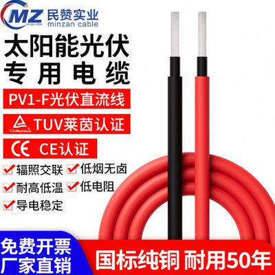PV1-F光伏直流电缆太阳能电池板专用连接线1.5 2.5 4 6 10 16平方