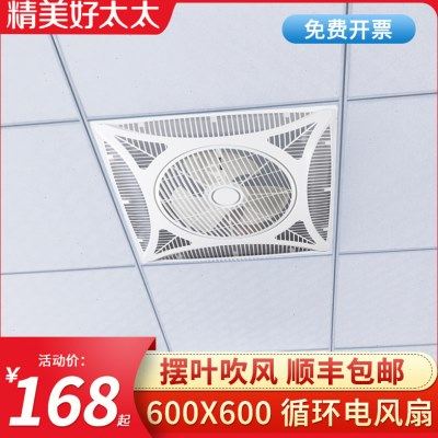 600*600集成吊顶凉霸天花风扇嵌入矿棉板遥控电风扇办公室循环扇,家装主材,换气模块,淘宝优惠券,粉丝福利购,淘宝优惠卷
