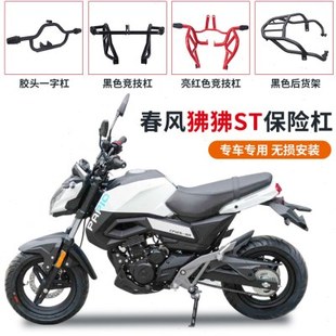 适用春风st狒狒护杠CF125-3A防摔保险杠黑红色竞技杠后货架改装件