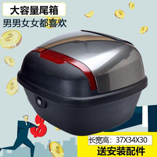 大号尾箱电动车后备箱超大箱摩托车收纳储物尾箱盖大号加厚放全盔