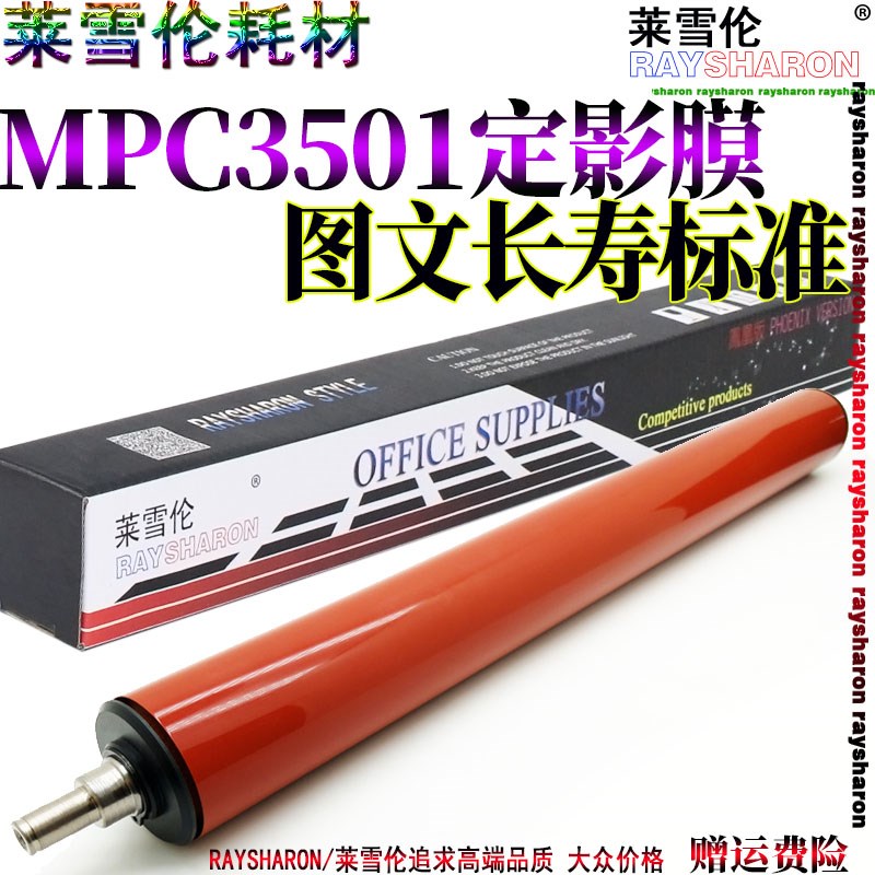 原装rs适用 理光MP C3001 C3501 C4501 定影膜C5501  C5501A C400