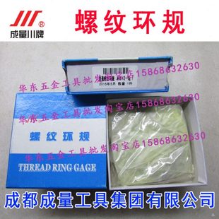 1.5 成都成量螺纹环规M40 6g通止规外螺纹规 正品