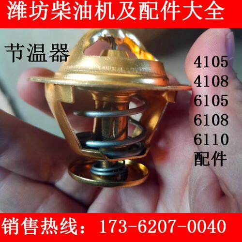 潍坊华东R4105/4108/6105柴油机节温器 50/100/120KW发电机组配件