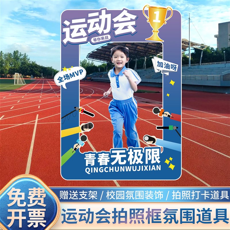 幼儿园运动会拍照框手举牌装饰x场景布置小学场地氛围室外道具kt