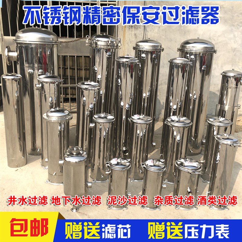 304不锈钢保安精密过滤器5芯7芯2C0寸30寸40寸前置预处理PP棉滤芯