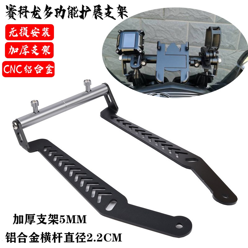 适用赛科龙RT3睿途250改装多功能D扩展杆 RT3踏板车手机导航支架