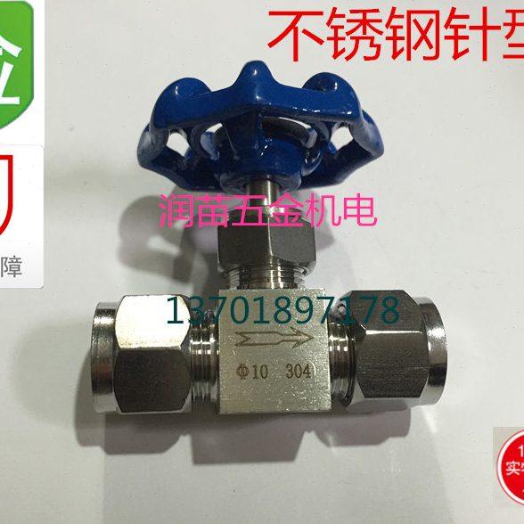 不锈钢卡套针阀 不锈钢阀 卡套针型阀3 4 6 8 10 12 14mm1/8 1/4