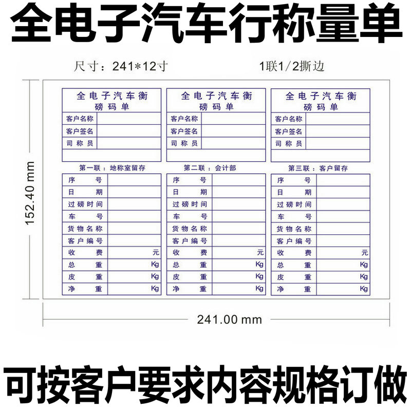 现货全电子汽车衡地磅称量单过磅B单磅码单层横排三等份打印纸包