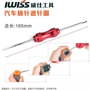 威仕DT04-3P 德驰DT公母连接器退针器 端子取针工具 锁卡子剥除片