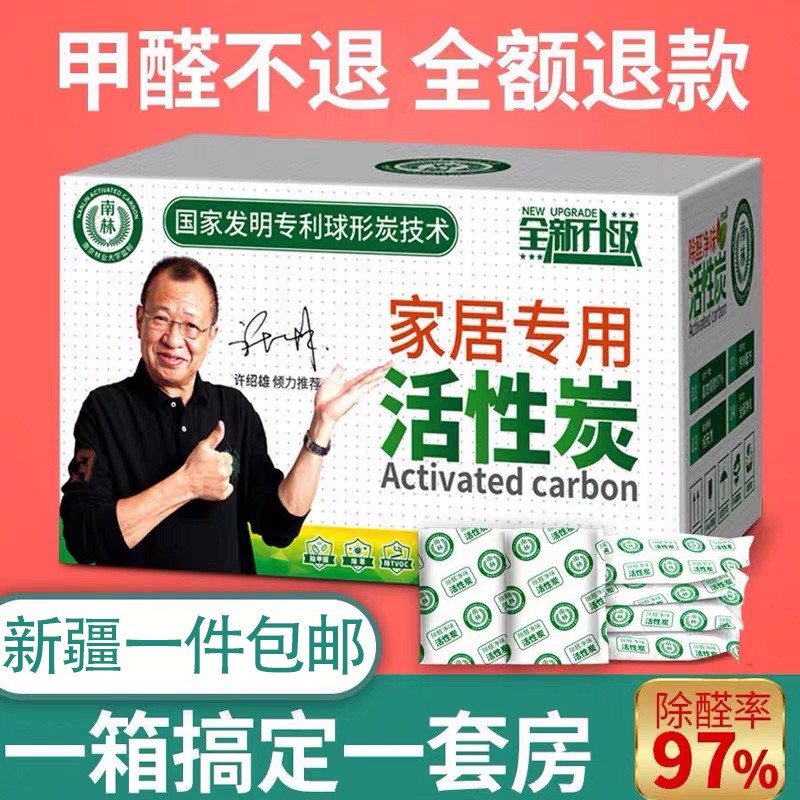 新疆包邮活性炭家用除甲醛新房装修除味H去味南林竹炭包车用除异