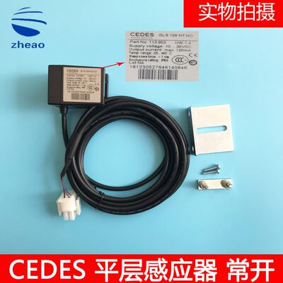 奥的斯电梯瑞电士CEDES日立平层感应器光电开关GLS126NT2.NC.NO现